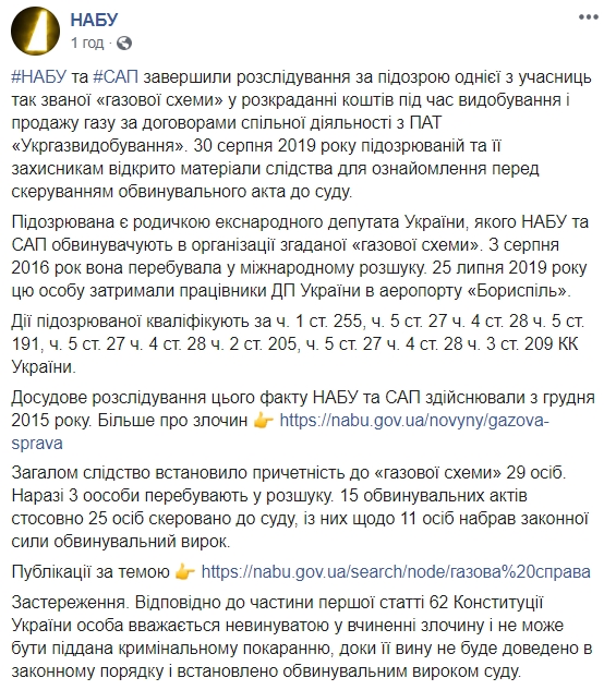 "Газова справа" Онищенка: розслідування щодо матері екс-нардепа завершили